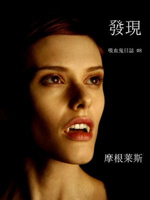 cover image of 發現